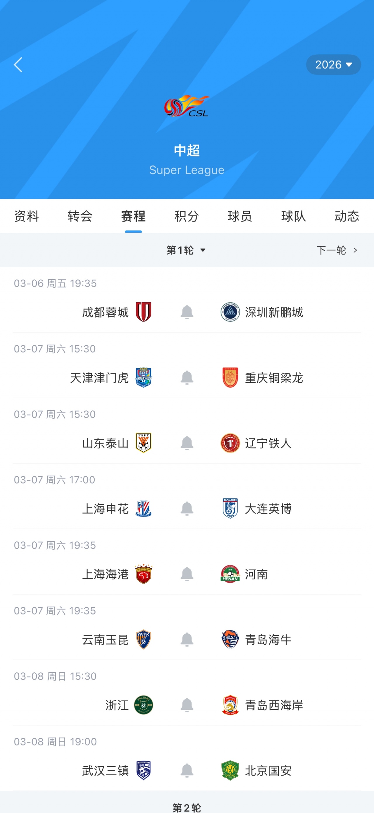 竞技宝官网-超级杯拉开新赛季大幕！中超下周五开赛，揭幕战蓉城vs新鹏城